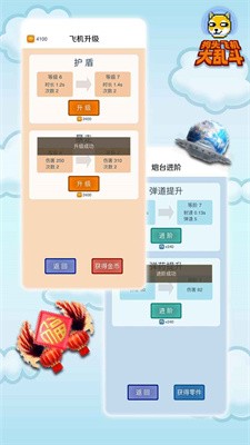 狗头飞机大乱斗截图