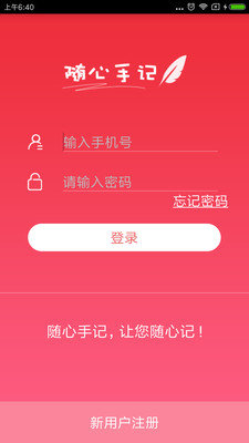 随心手记截图