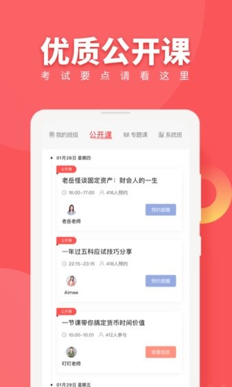 税务师随身学截图