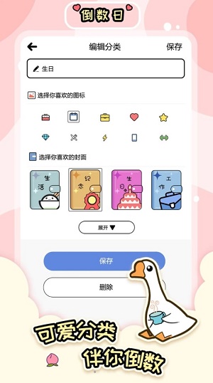 桌面倒数日大师截图