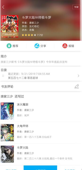 笔趣阁app蓝色经典版截图