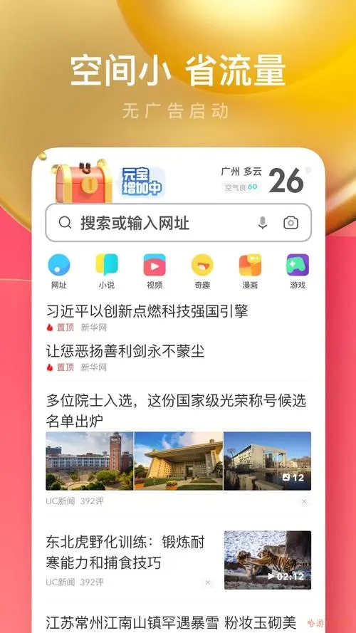 ucapp浏览器截图