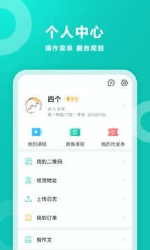 智学网免费版截图