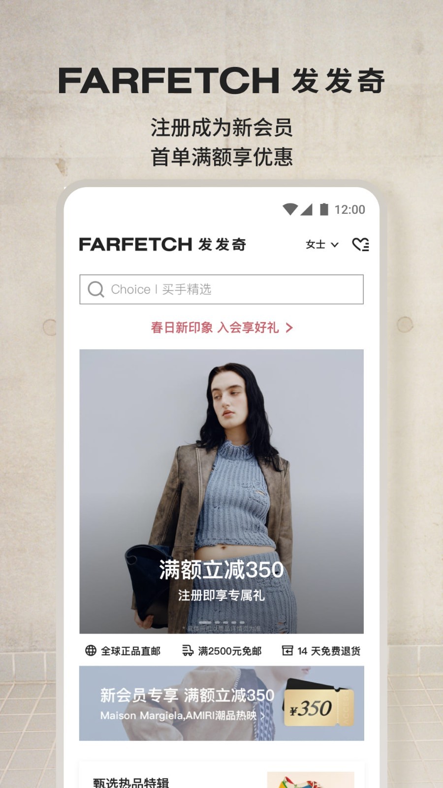 Farfetch海淘截图