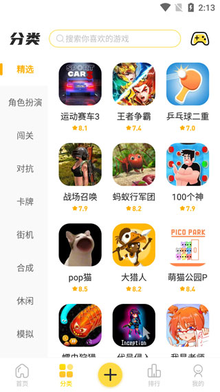 闪玩免广告截图