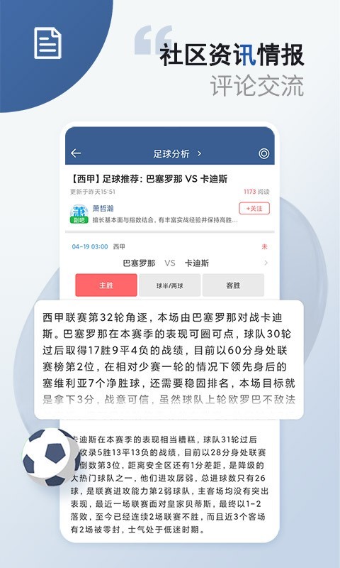 球探足球比分截图