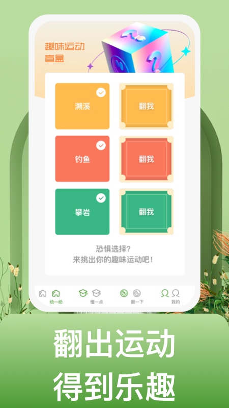 蜗牛运动截图