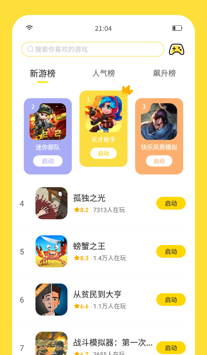 闪玩app2024最新版截图