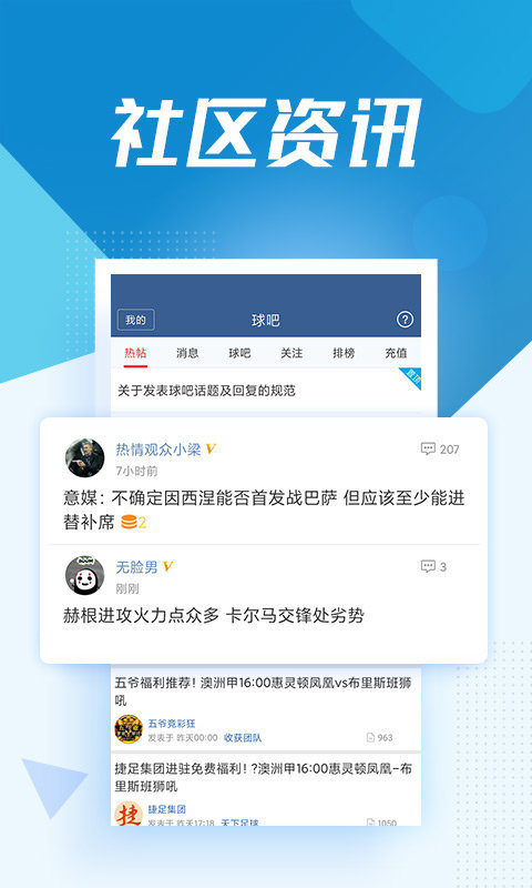 球探足球比分旧版本截图