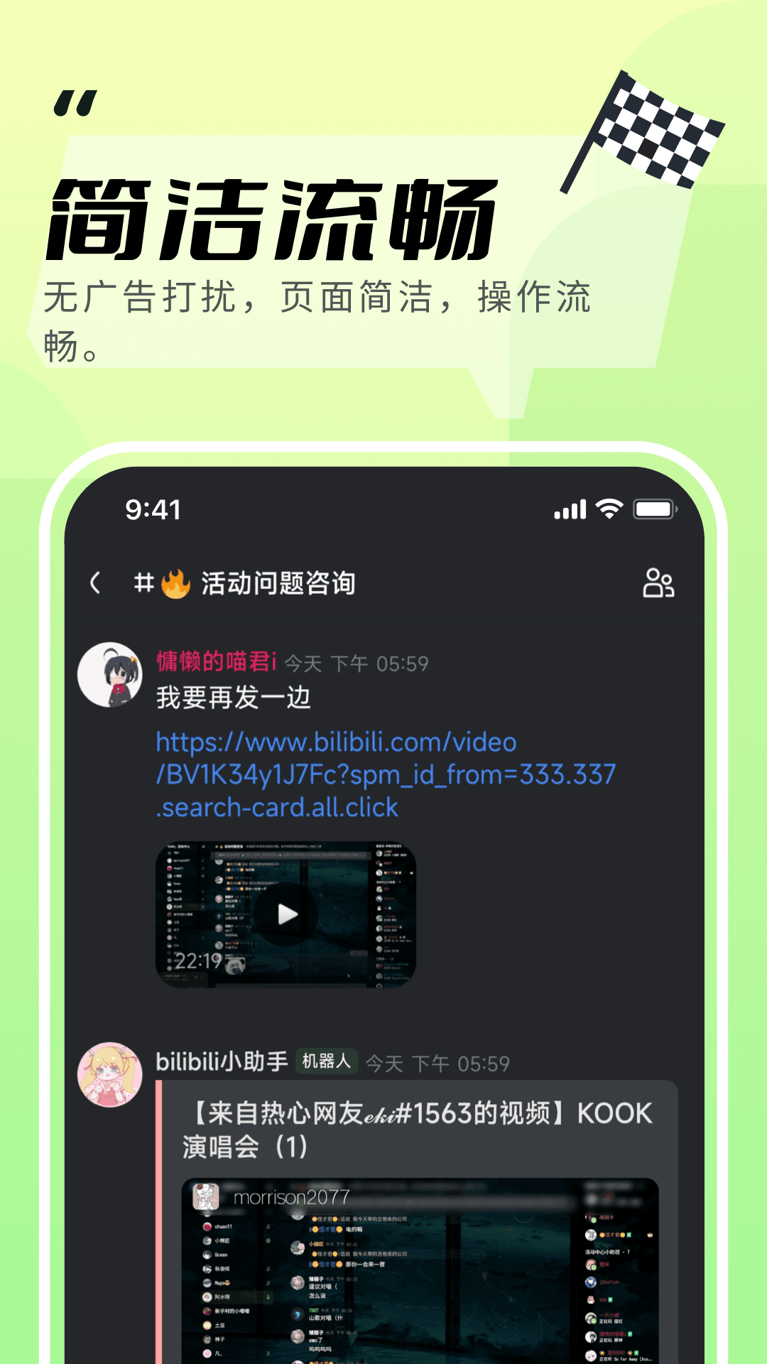 kook语音助手截图