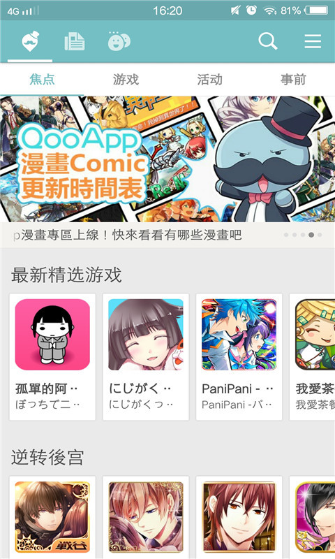 qooapp苹果版截图