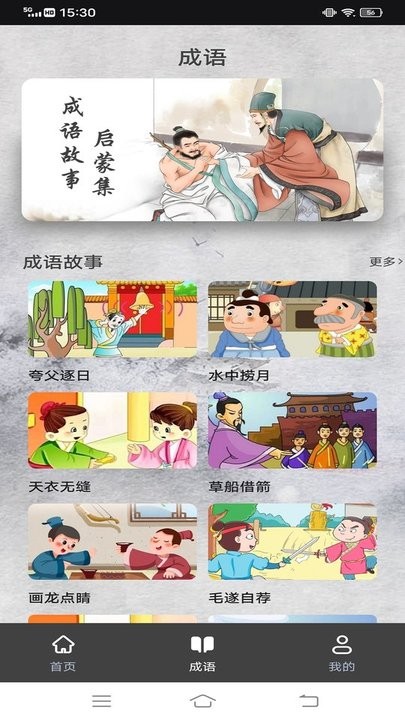 我来猜成语鸭截图