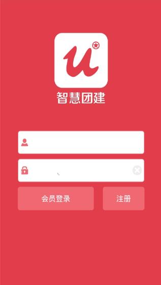 智慧团建App截图