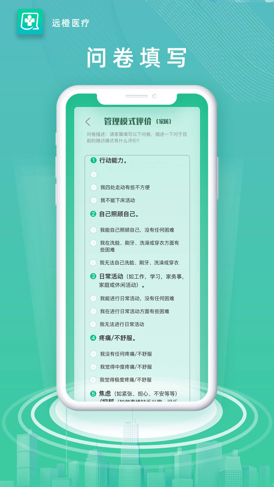 远橙医疗截图