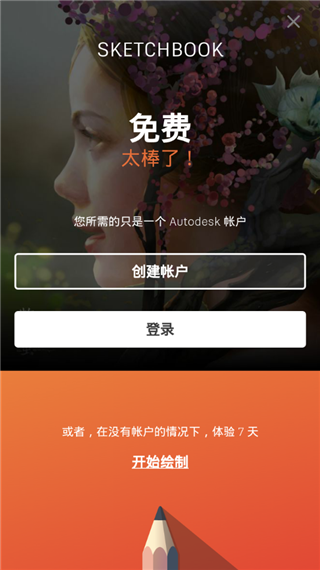 Autodesk SketchBook手机版截图