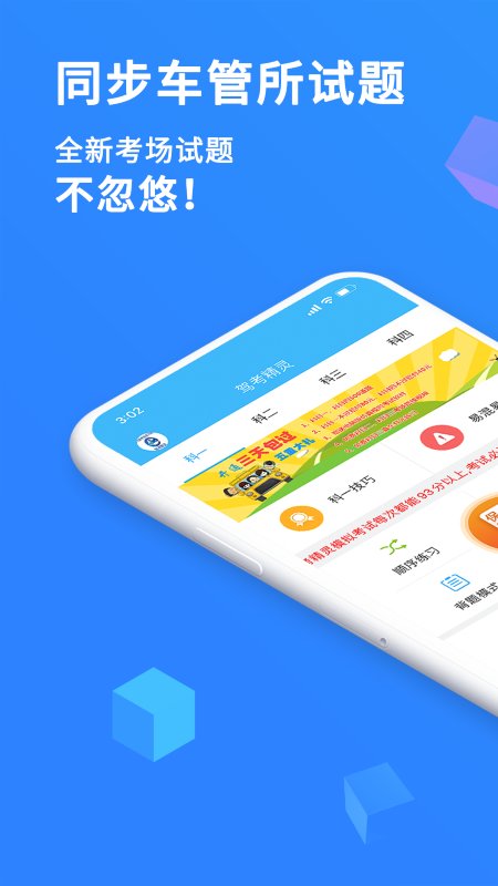 驾考精灵2024最新版截图