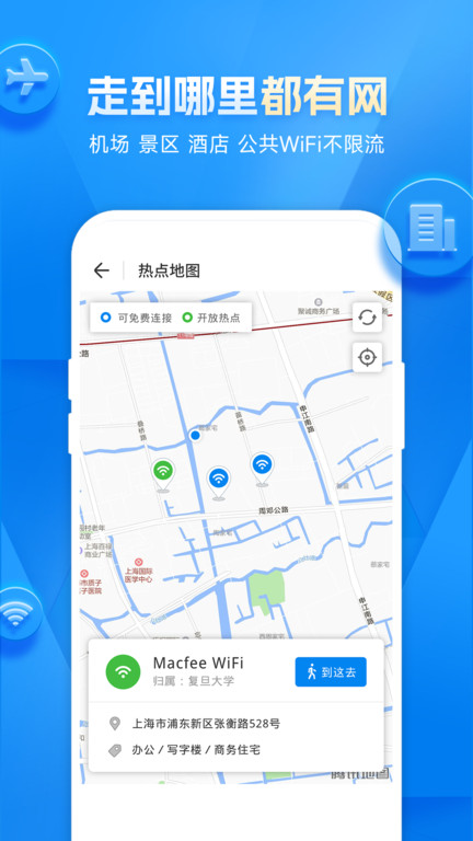 万能钥匙wifi截图