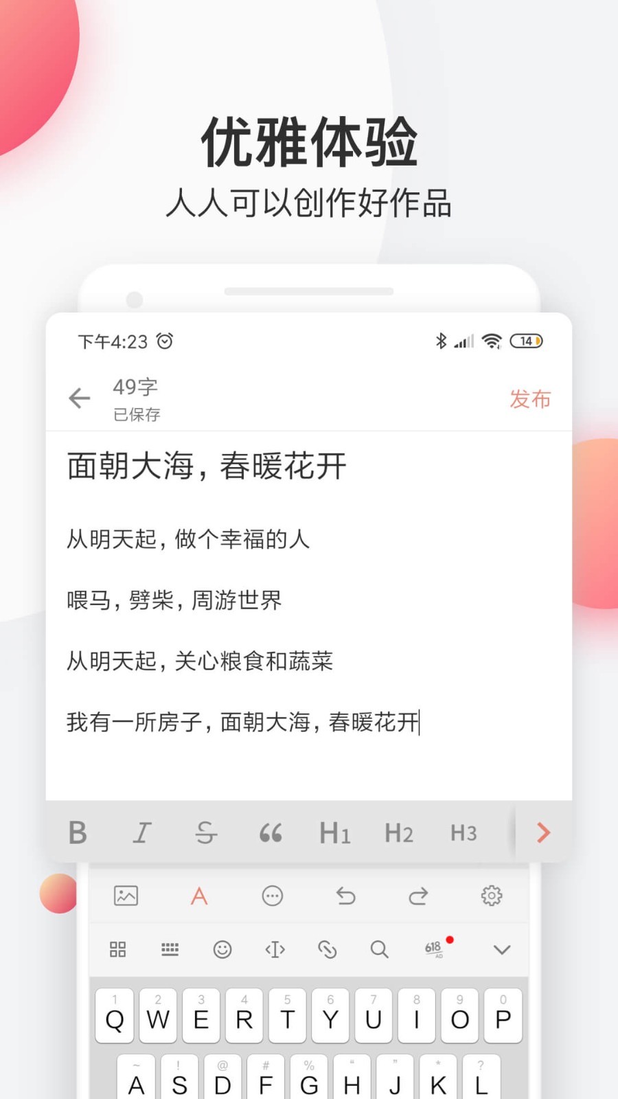 简书App截图