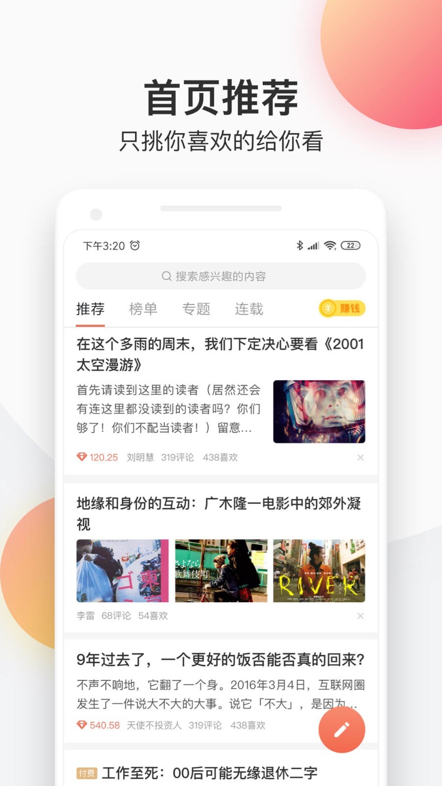 简书App截图