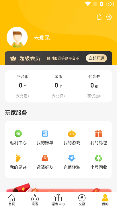 52玩手游盒子截图