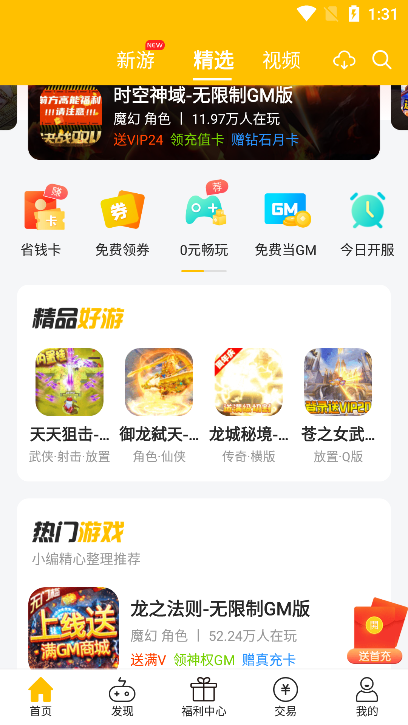 52玩手游盒子截图