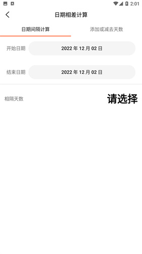 百度计算器2024最新版截图