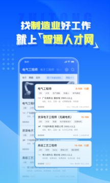 智通人才网截图