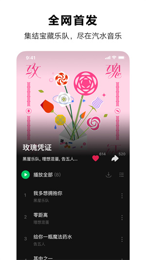 汽水音乐机车版截图