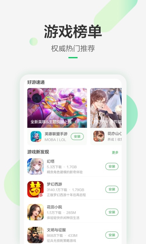 豌豆荚app下载安装到手机截图