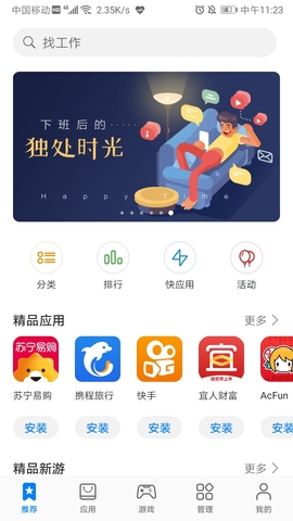 华为应用市场下载官网版截图