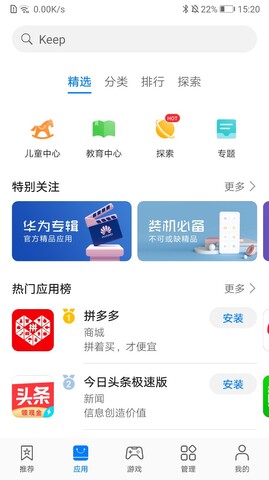 华为应用市场下载官网版截图