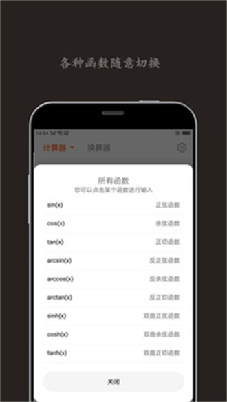 百度智能计算器App下载截图