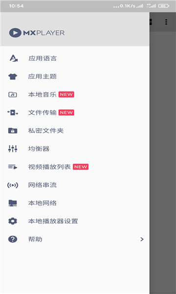 mxplayer播放器2024截图