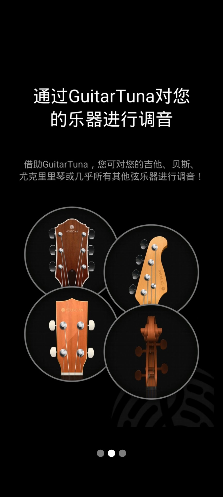 guitartuna安卓免费下载调音器截图