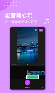 视音剪辑大师截图