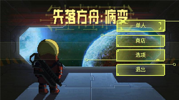 失落方舟：病变截图