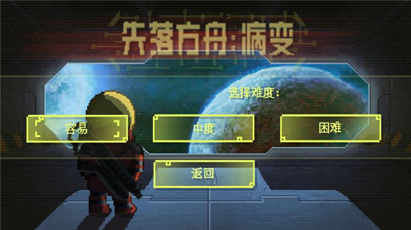 失落方舟：病变截图