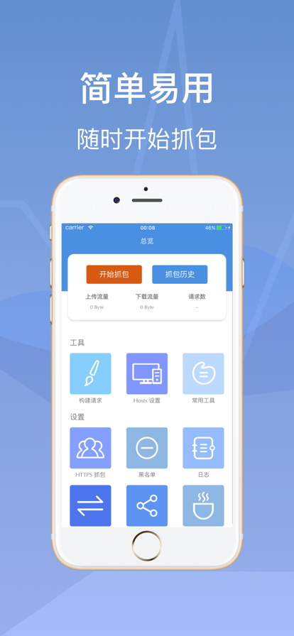 stream抓包工具截图