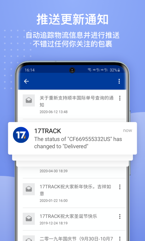 17TRACK截图