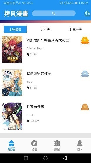 拷贝漫画官方截图