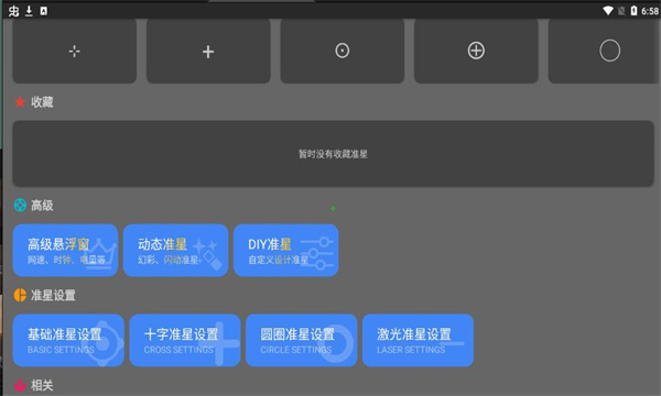 准星精灵最新截图