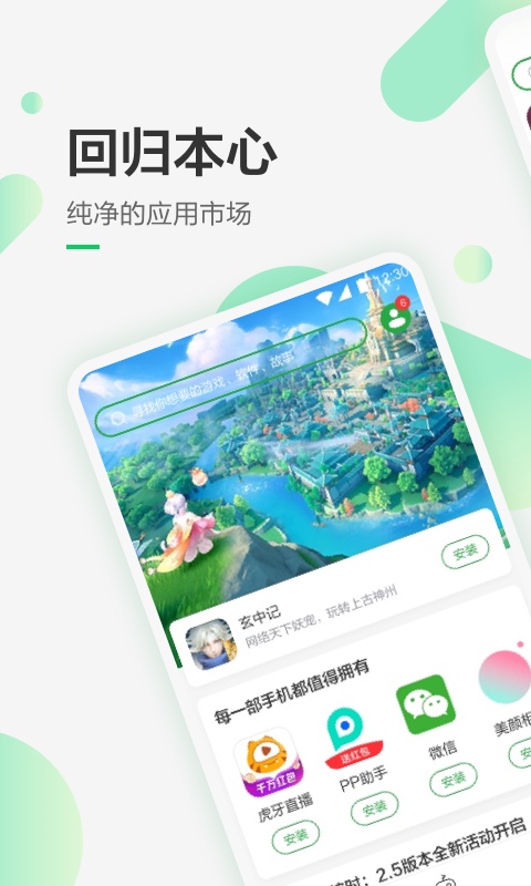   豌豆荚app下载官网版最新版本截图