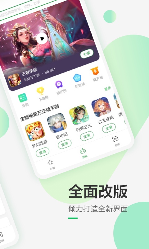   豌豆荚app下载官网版最新版本截图