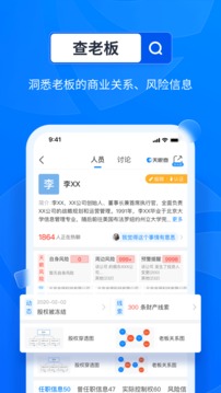 天眼查公司查询企业查询截图