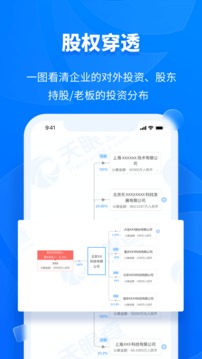 天眼查公司查询企业查询截图