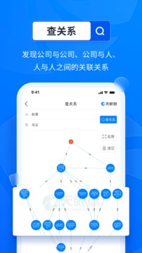 天眼查公司查询企业查询截图