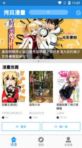 拷贝漫画免费下载正版截图