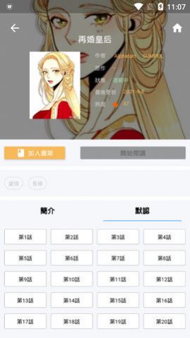 拷贝漫画免费下载正版截图