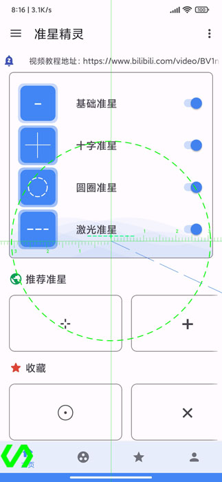 准星精灵和平精英下载截图