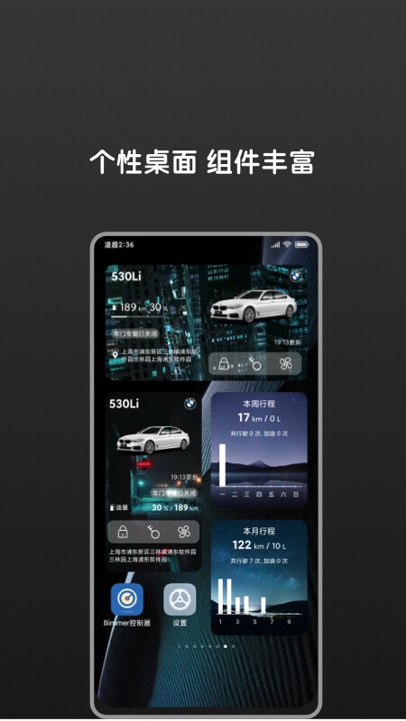 Bimmer控制器截图